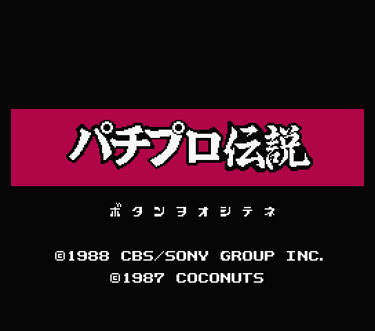 Pachipro Densetsu title screen for MSX2